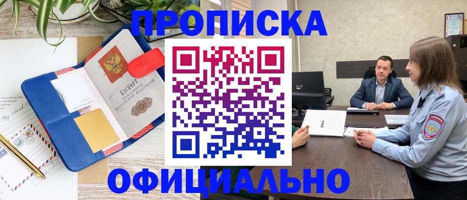 прописка паспорт в Сочи