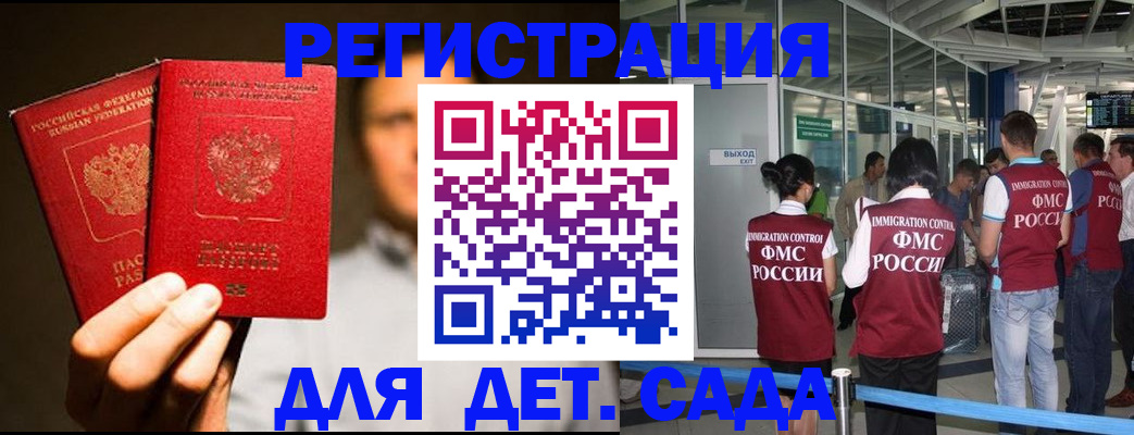 прописка в Сочи
