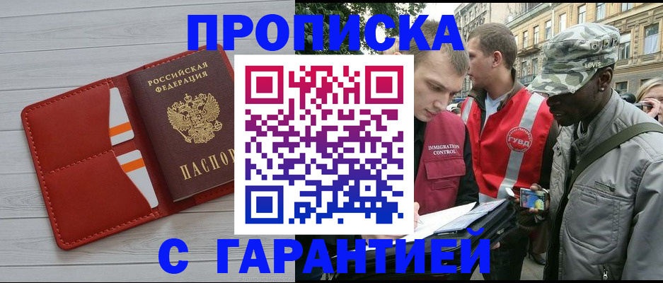 прописка для работы в Сочи