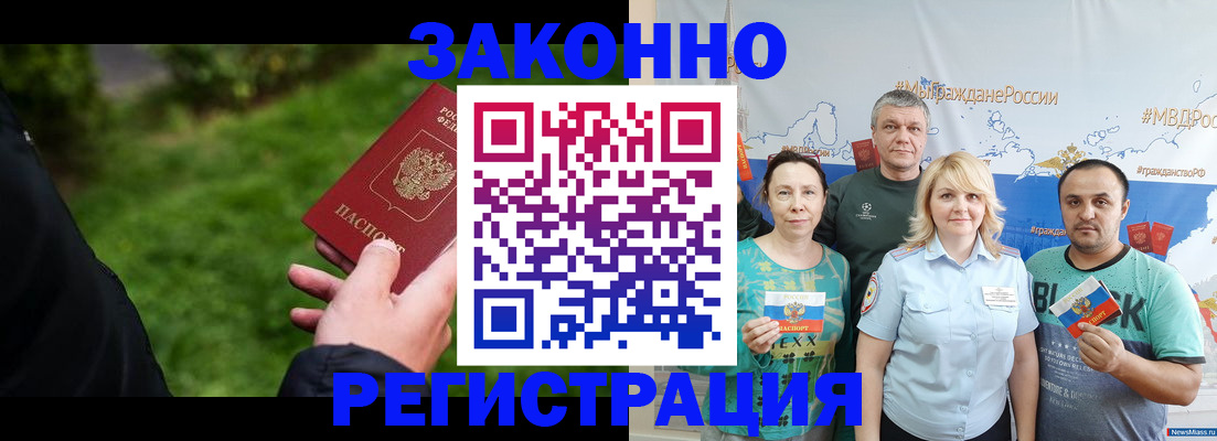 временная регистрация для всех в Сочи