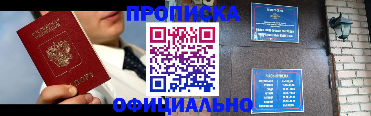 прописка 2025 в Сочи