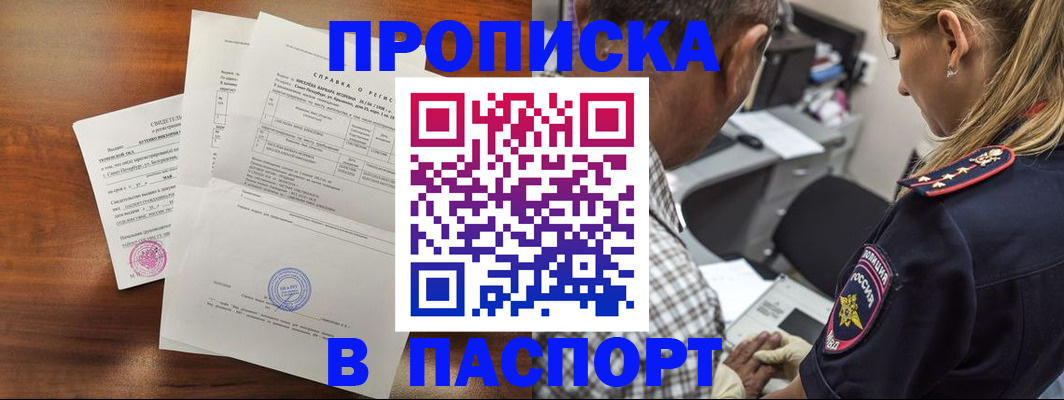 временная регистрация поиск в Сочи