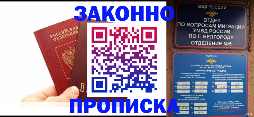 временная регистрация для школы в Сочи
